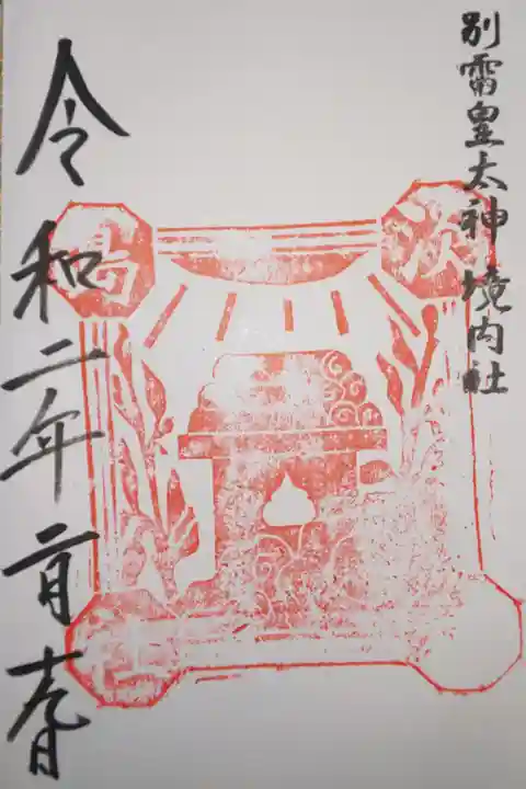 境内社 淡島神社