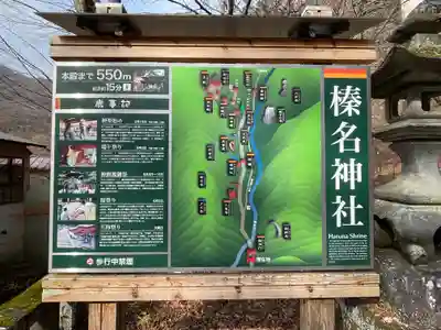 榛名神社のその他建物