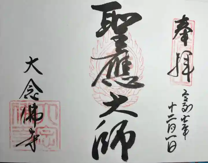 大念佛寺(大阪府)