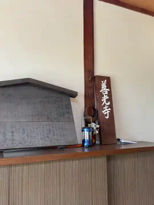 善光寺(兵庫県)