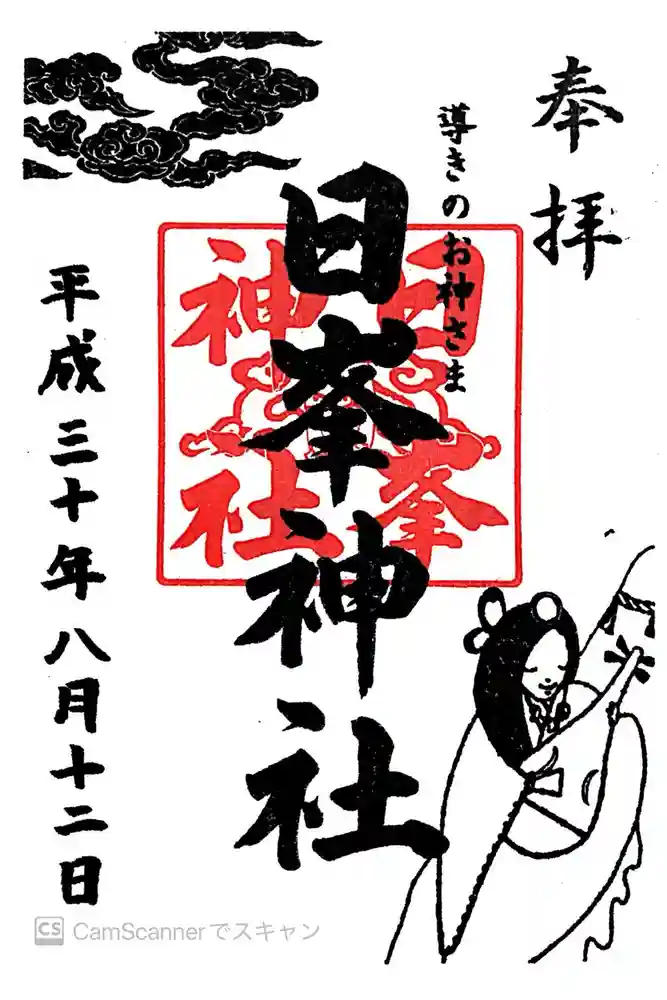 日峯神社の御朱印