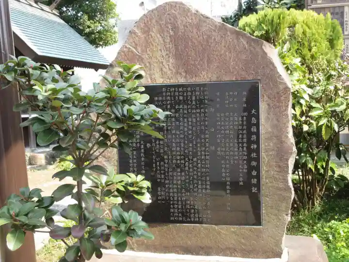 大島稲荷神社のその他建物