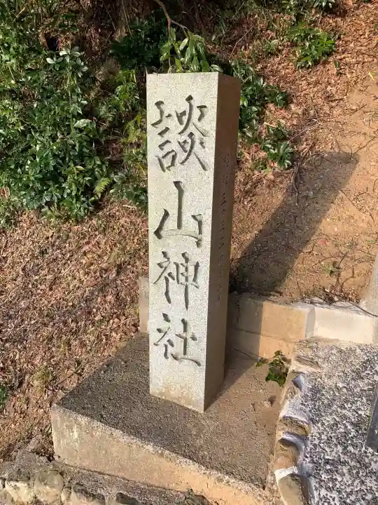 談山神社のその他建物