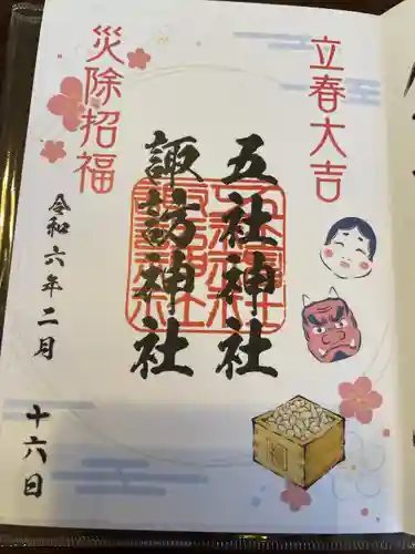 五社神社　諏訪神社(静岡県)