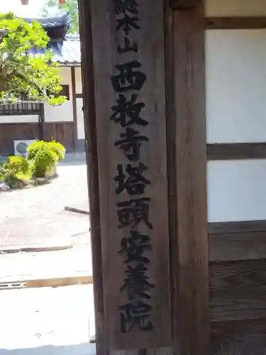 安養院(滋賀県)