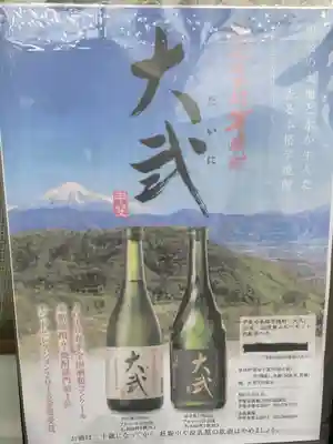 山縣神社(山梨県)