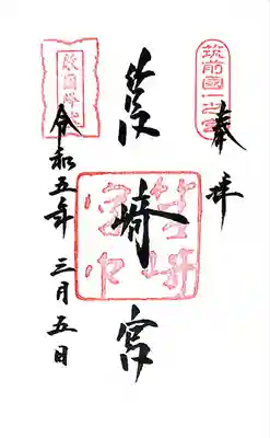 筥崎宮(福岡県)