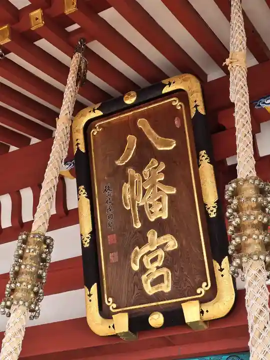 盛岡八幡宮(岩手県)