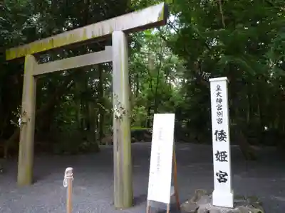 倭姫宮(皇大神宮別宮)の鳥居