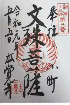 鎌倉十三佛　第三番