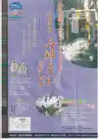 石神神社(三重県)