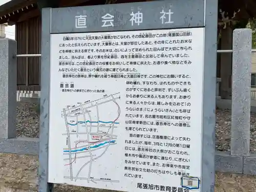 直会神社の歴史