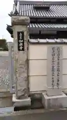 如願寺の建物その他