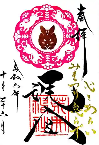 荒井神社(兵庫県)