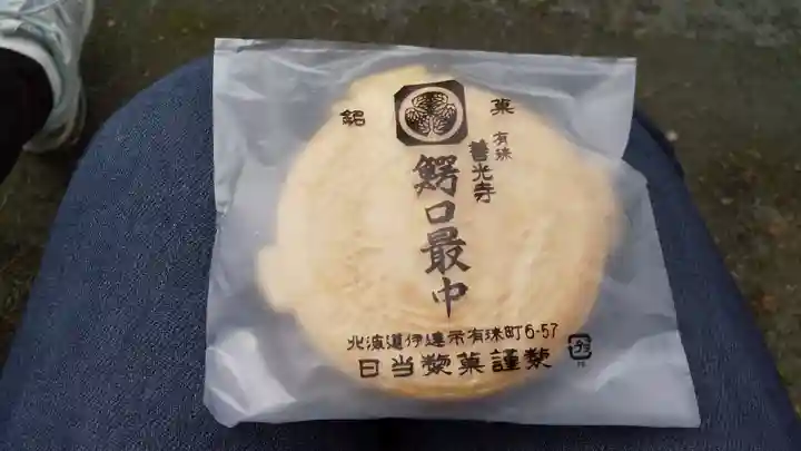 有珠善光寺の授与品その他