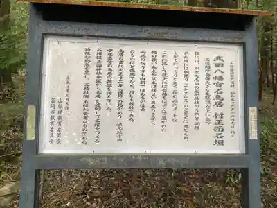 武田八幡宮(山梨県)