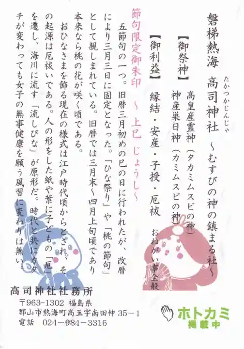 高司神社〜むすびの神の鎮まる社〜の授与品その他