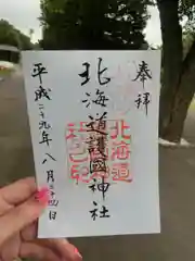 北海道護國神社の御朱印