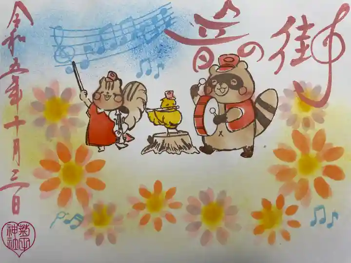 菊田神社(千葉県)