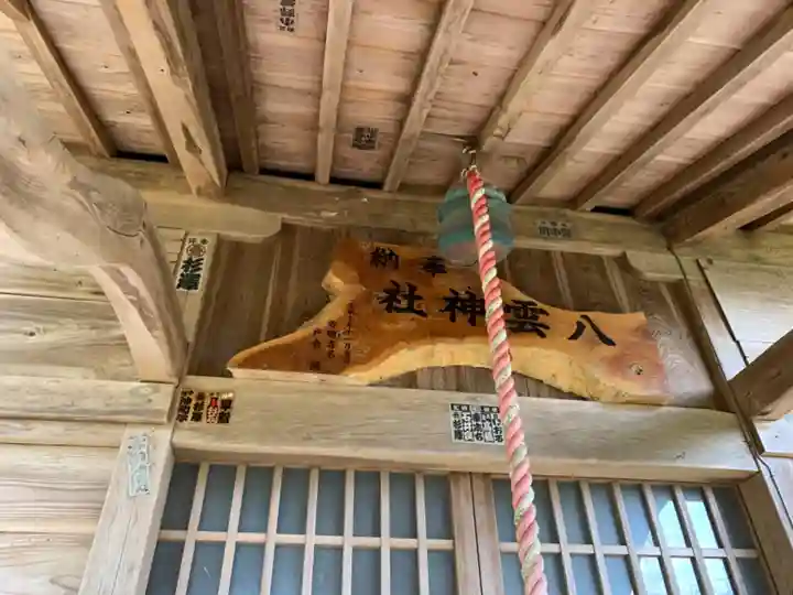 八雲神社の本殿・本堂