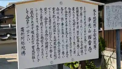 西音寺(京都府)