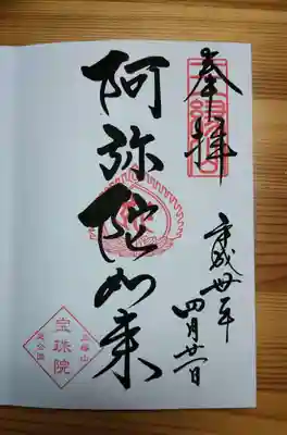 ご本尊「阿弥陀如来様」