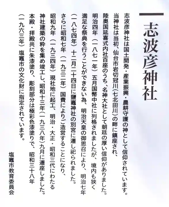 志波彦神社・鹽竈神社(宮城県)