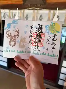 鹿島神社の御朱印(2023年12月11日(月) 13時36分09秒投稿)