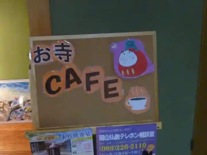 照光山 養命寺の食事