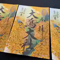和泉國一之宮 大鳥大社の御朱印