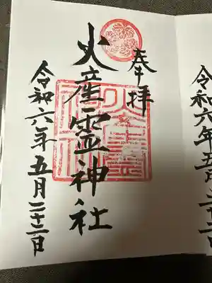 火産霊神社(福井県)