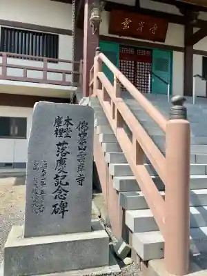 雲岸寺(山梨県)