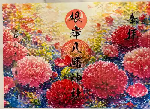 根岸八幡神社の御朱印