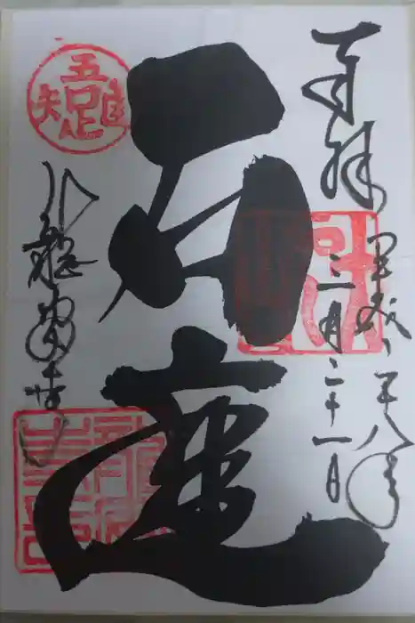 龍安寺の御朱印