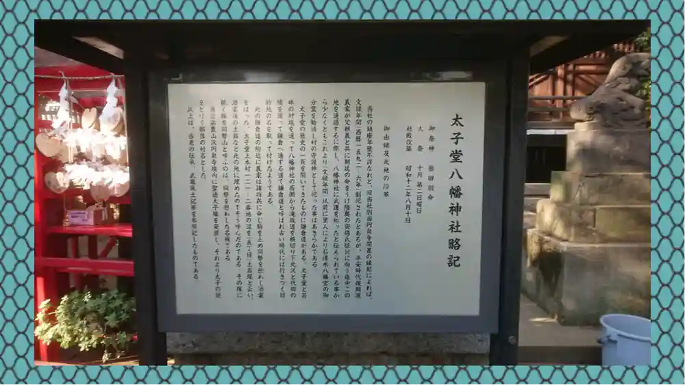 太子堂八幡神社の御朱印・アクセス公式情報 (東京都西太子堂駅) | ホトカミ
