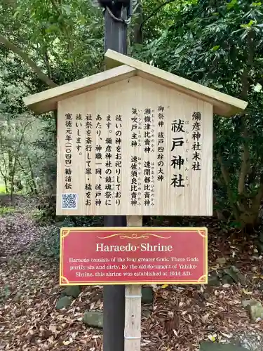 祓戸神社(新潟県)