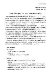 善名称院(真田庵)(和歌山県)(2023年08月13日(日) 12時50分11秒投稿)