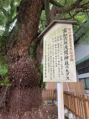 富知六所浅間神社の歴史