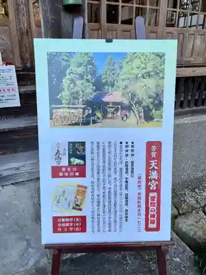 芳賀天満宮のその他建物