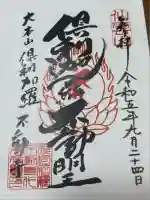 倶利加羅不動寺(愛知県)