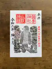 鹿島大神宮の御朱印