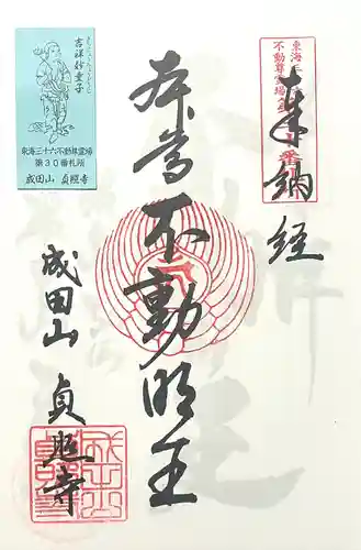 貞照寺(岐阜県)