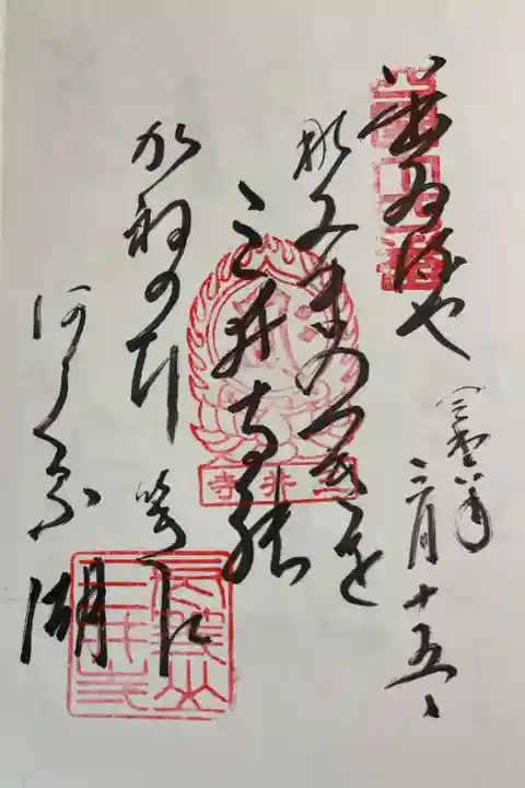 園城寺(三井寺)観音堂 御詠歌の御朱印