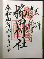 櫛田神社の御朱印