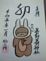 くまくま神社(導きの社 熊野町熊野神社)の御朱印