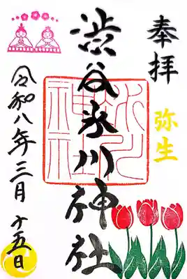 渋谷氷川神社の御朱印