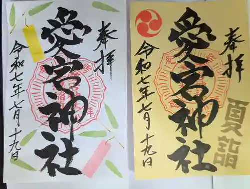 愛宕神社(福島県)