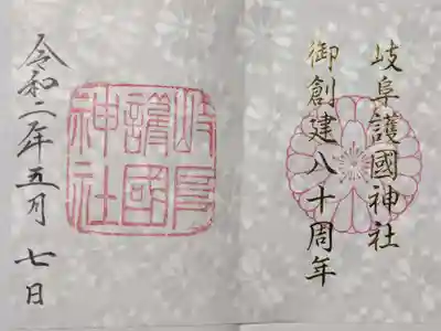 ご創建80周年記念の御朱印です。紙には模様が入り、文字が金色で有難い御朱印です。