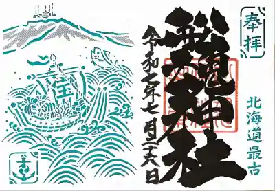 夏限定？
切り絵の御朱印