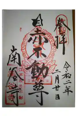 関東三十六不動尊
五色不動尊